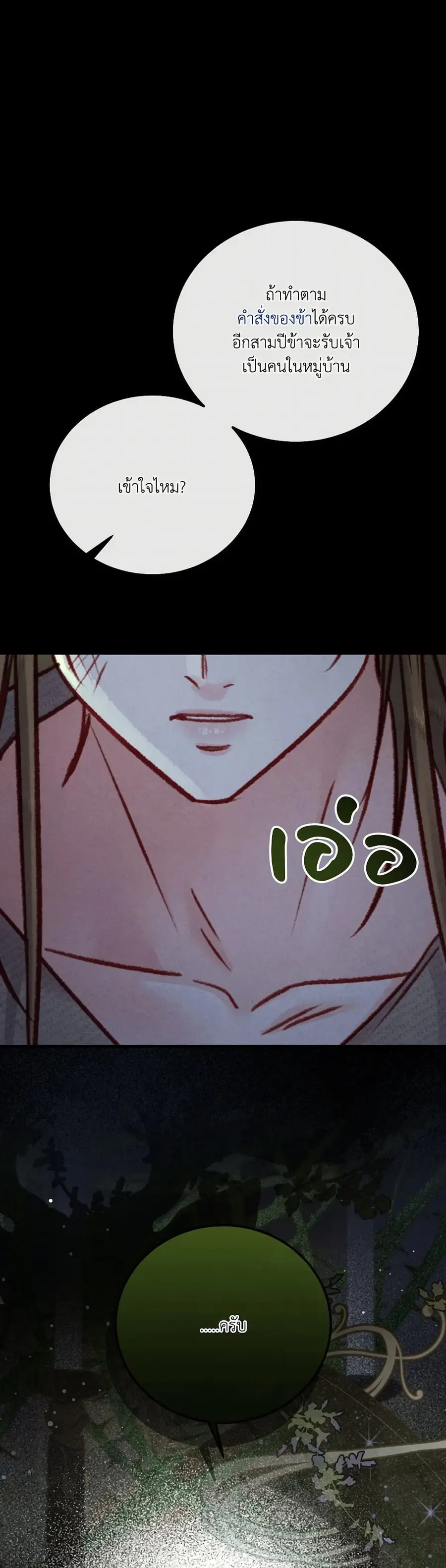 I’m Trapped in a Bloody Reverse Harem Game ตอนที่ 61 หน้า 2