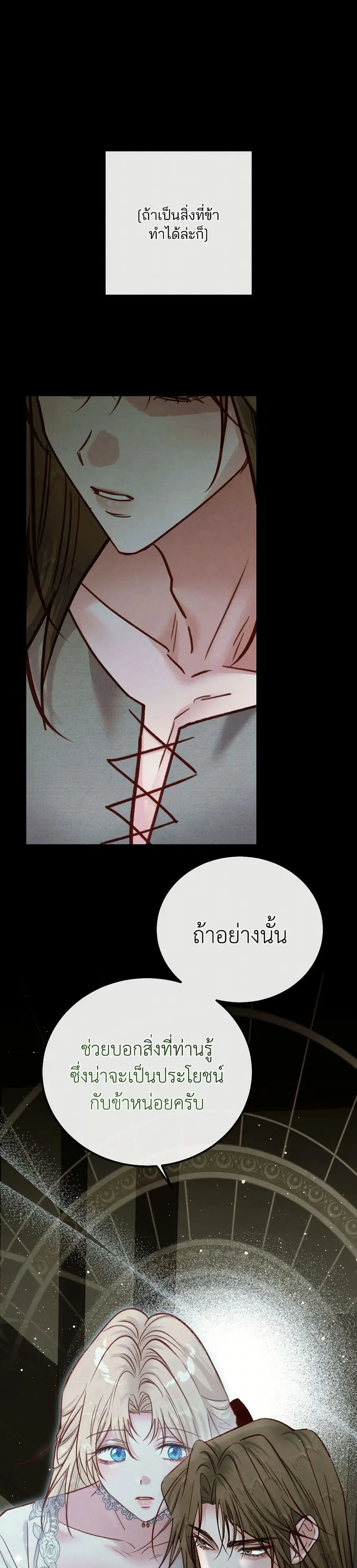I’m Trapped in a Bloody Reverse Harem Game ตอนที่ 62 หน้า 2