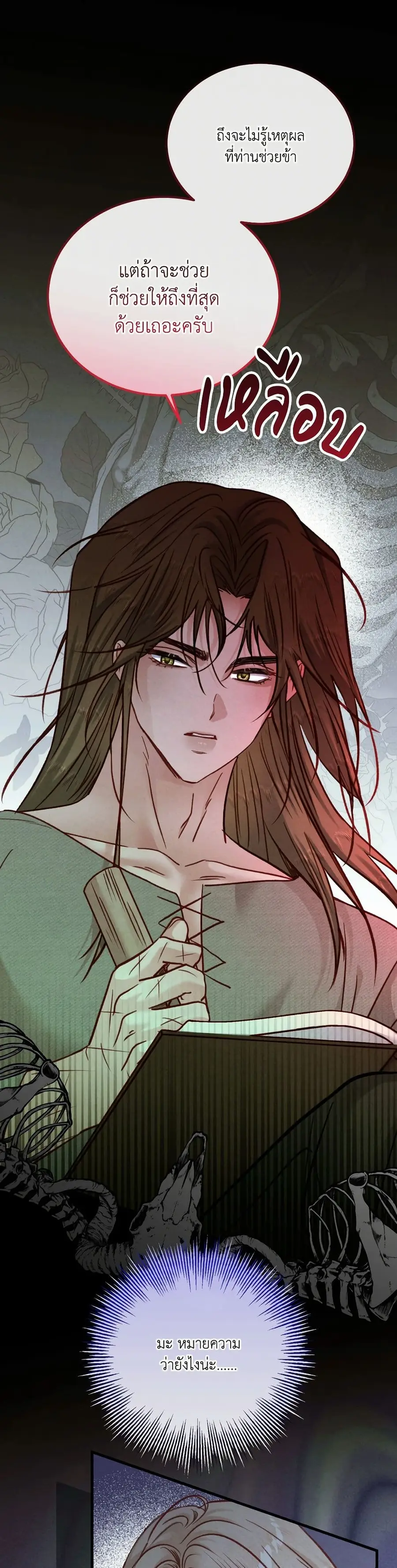 I’m Trapped in a Bloody Reverse Harem Game ตอนที่ 63 หน้า 2