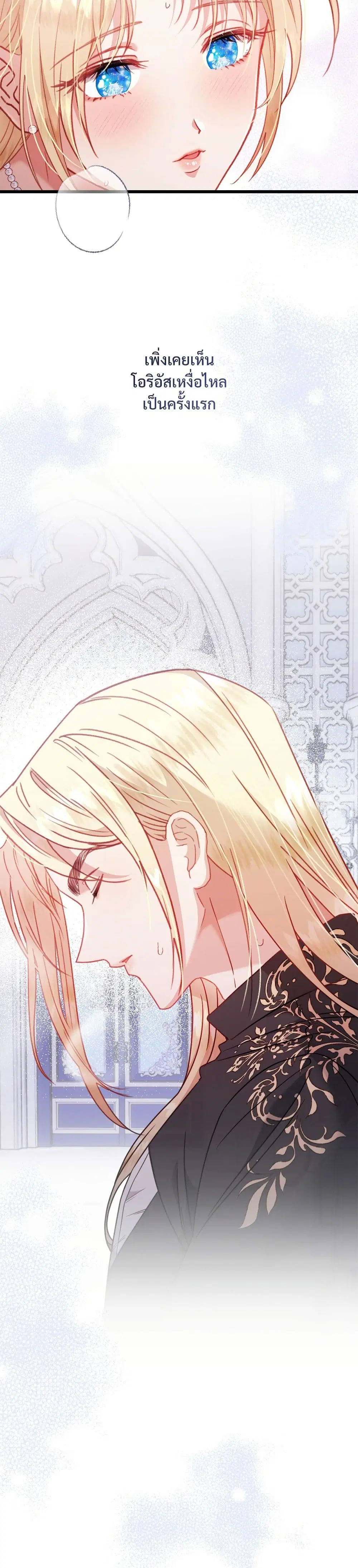 I’m Trapped in a Bloody Reverse Harem Game ตอนที่ 7 หน้า 1
