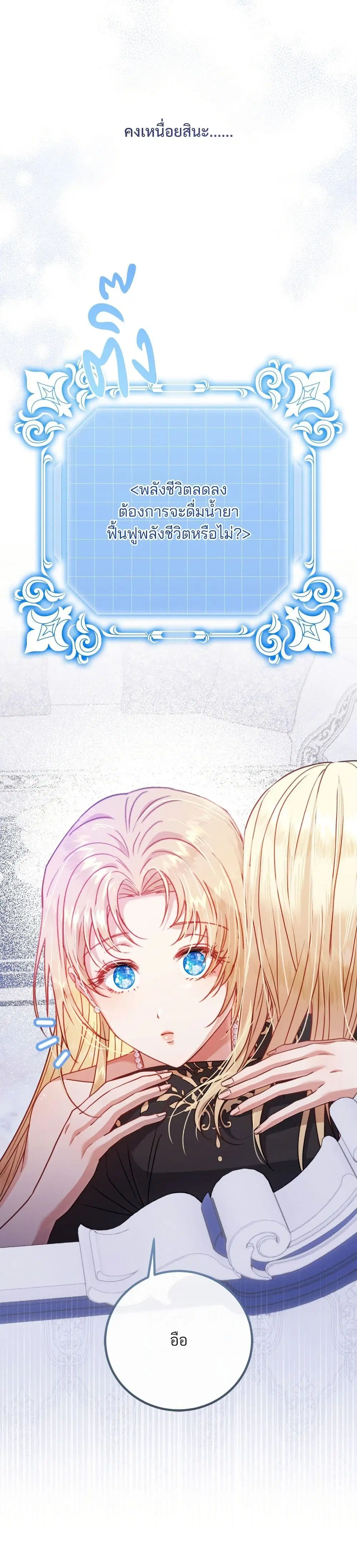 I’m Trapped in a Bloody Reverse Harem Game ตอนที่ 7 หน้า 2