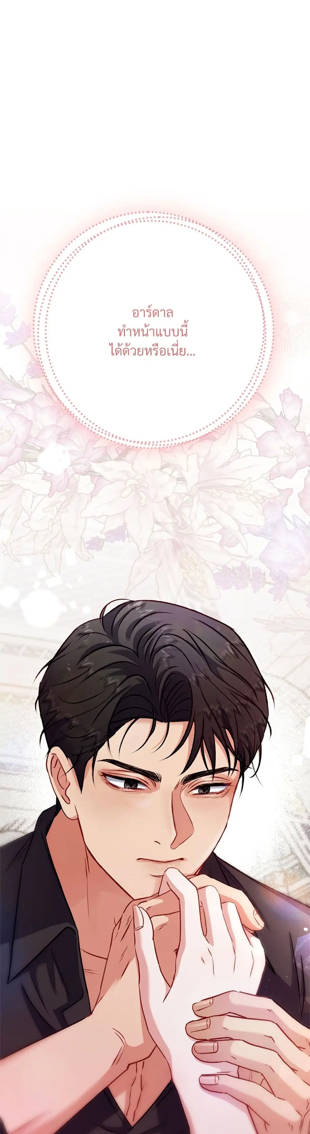 I’m Trapped in a Bloody Reverse Harem Game ตอนที่ 8 หน้า 2