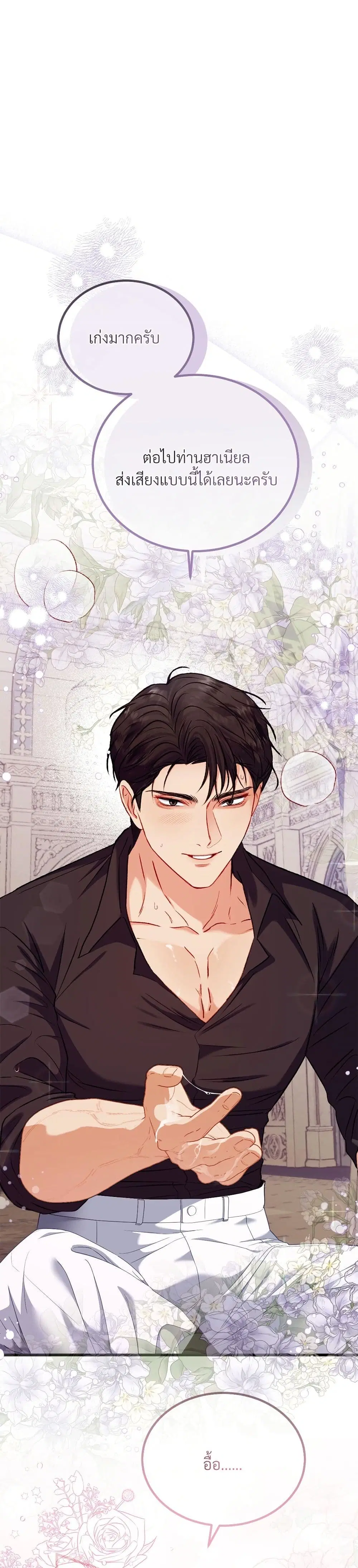 I’m Trapped in a Bloody Reverse Harem Game ตอนที่ 9 หน้า 2