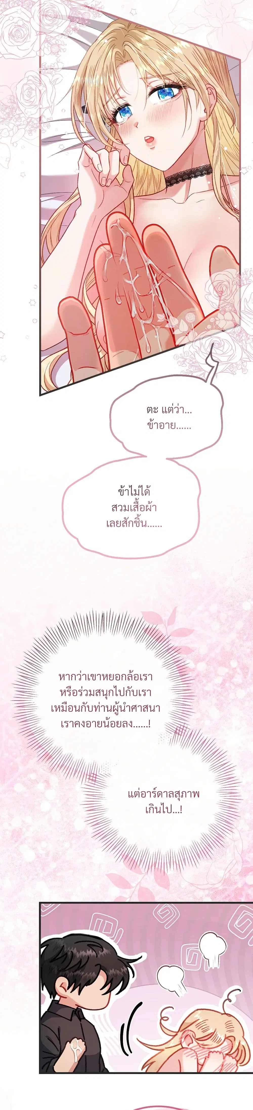 I’m Trapped in a Bloody Reverse Harem Game ตอนที่ 9 หน้า 3