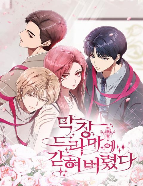 ปก I’m Trapped in a Drama มังงะเกาหลี แปลไทย
