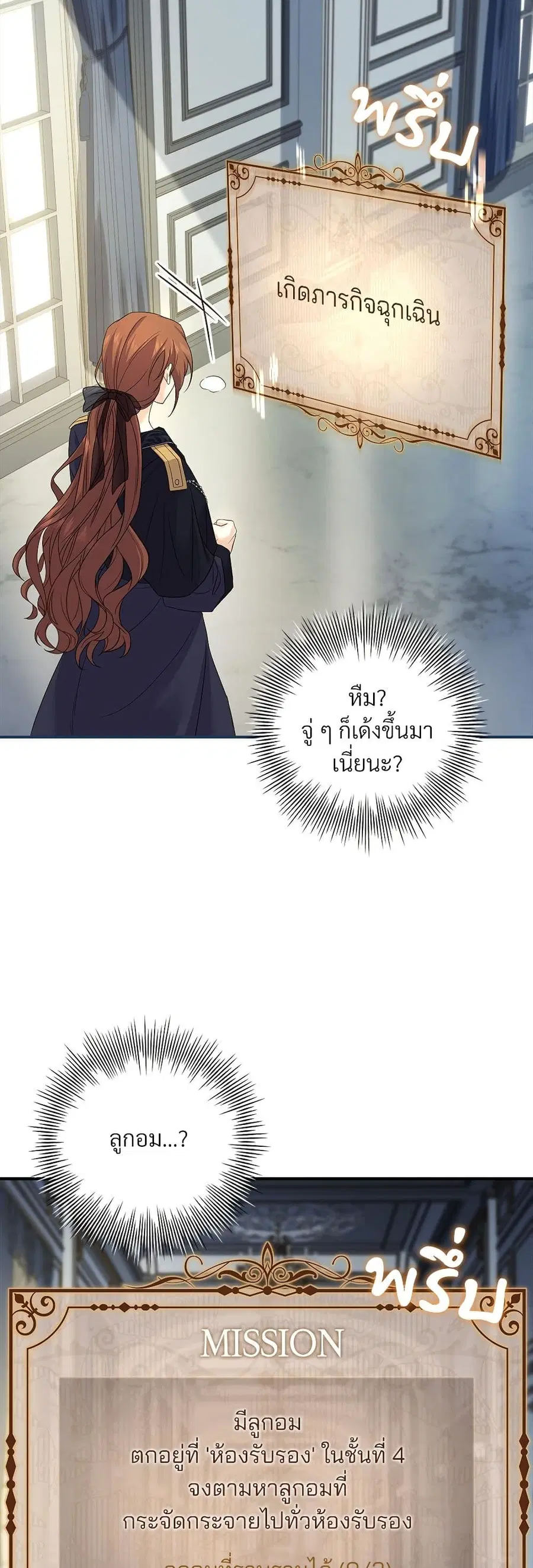 I’m Trapped With the Male Leads Who Hate Me ตอนที่ 11 หน้า 3