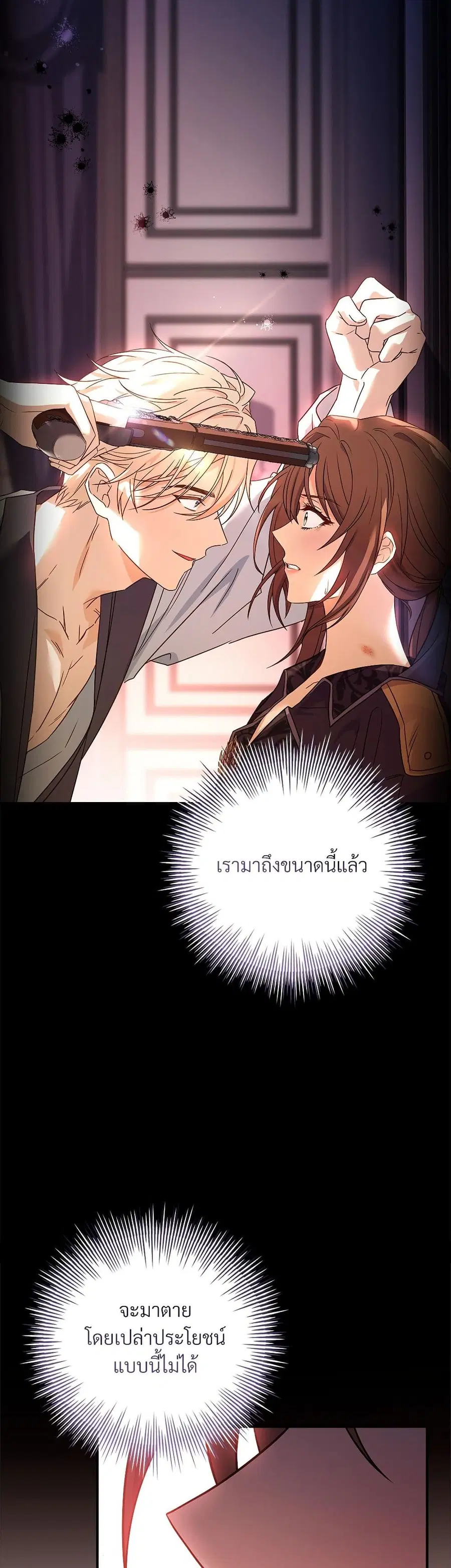 I’m Trapped With the Male Leads Who Hate Me ตอนที่ 12 หน้า 3