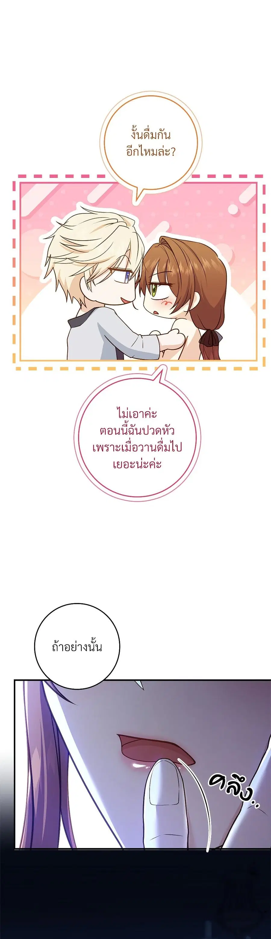 I’m Trapped With the Male Leads Who Hate Me ตอนที่ 14 หน้า 2