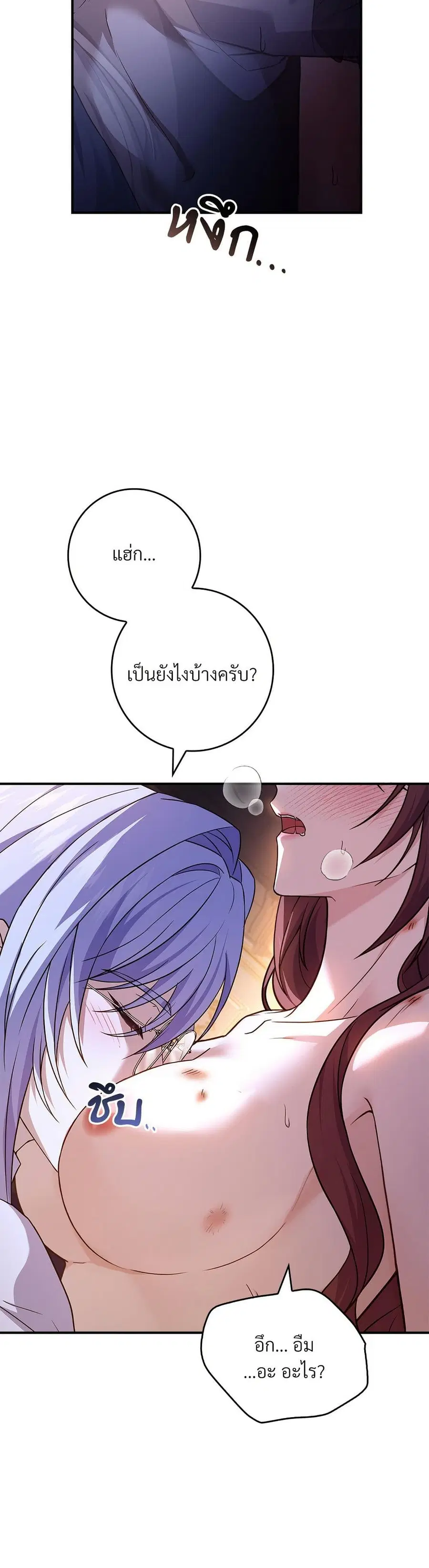 I’m Trapped With the Male Leads Who Hate Me ตอนที่ 22 หน้า 3