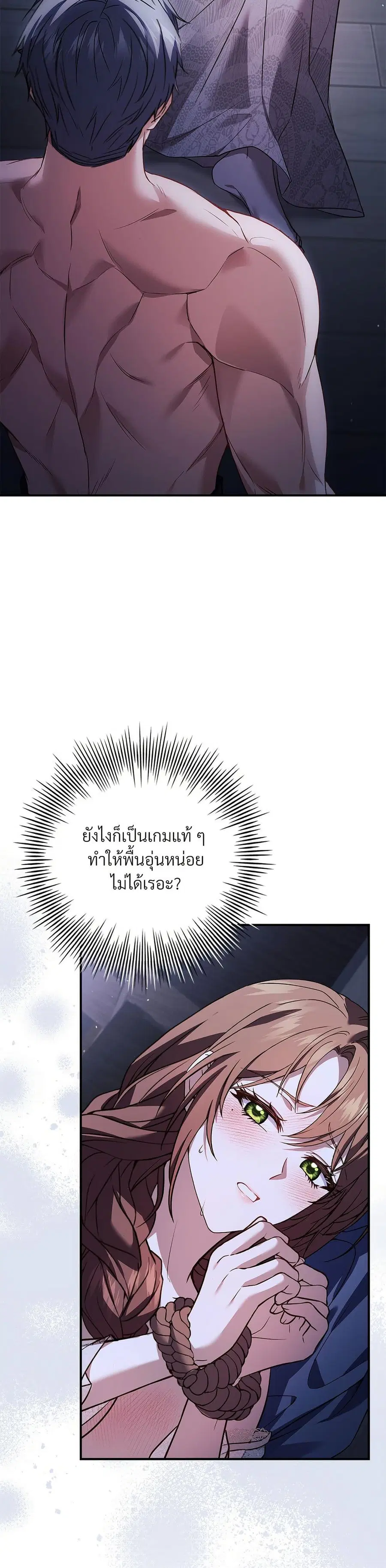 I’m Trapped With the Male Leads Who Hate Me ตอนที่ 28 หน้า 3
