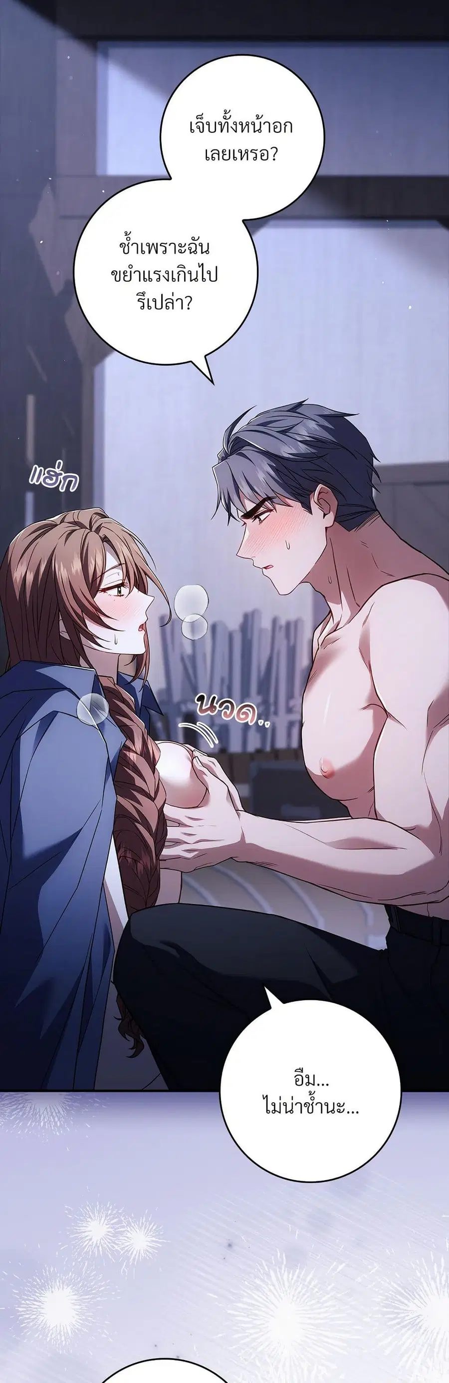 I’m Trapped With the Male Leads Who Hate Me ตอนที่ 29 หน้า 2