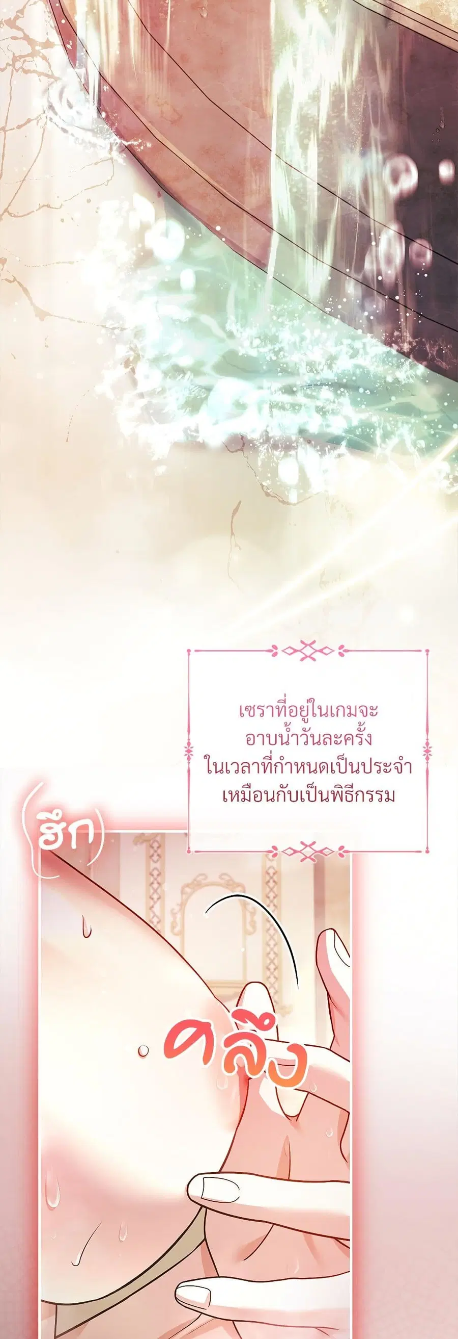 I’m Trapped With the Male Leads Who Hate Me ตอนที่ 3 หน้า 2