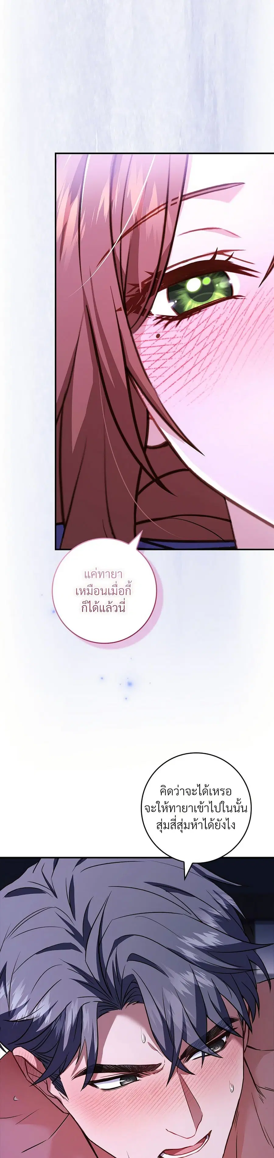 I’m Trapped With the Male Leads Who Hate Me ตอนที่ 31 หน้า 3