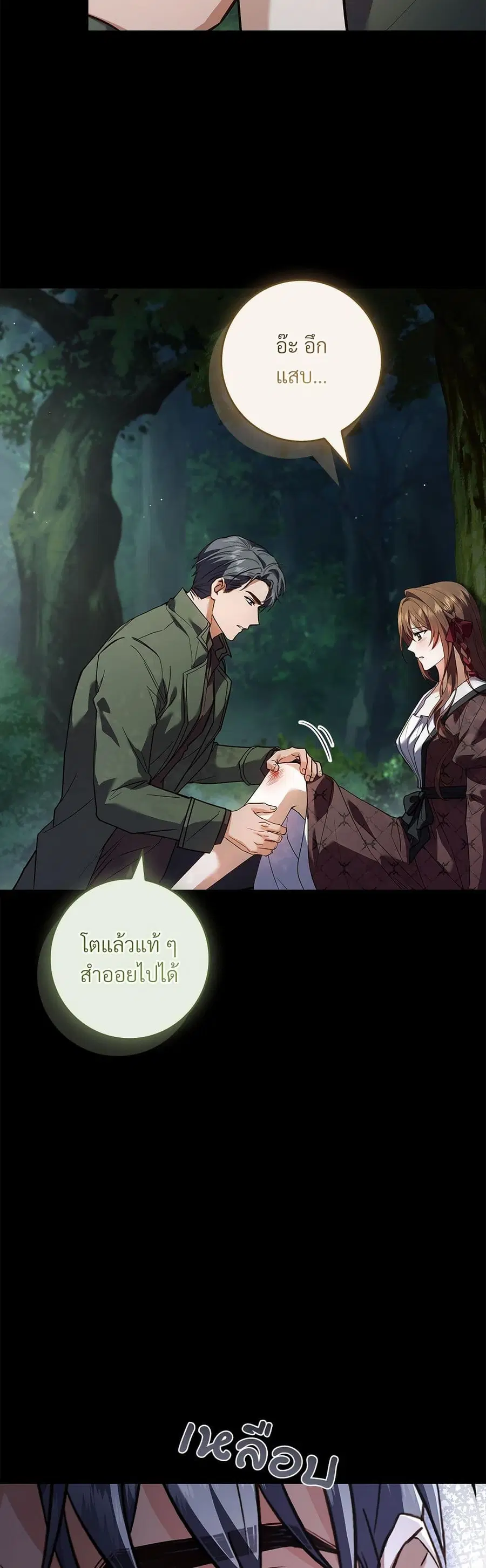 I’m Trapped With the Male Leads Who Hate Me ตอนที่ 38 หน้า 3