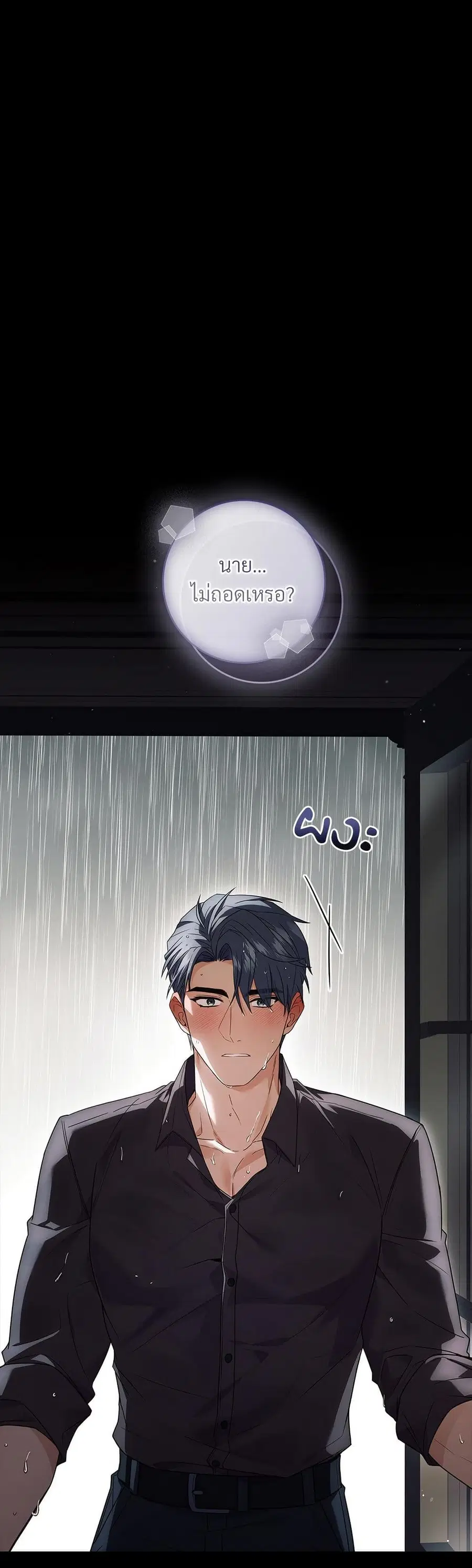 I’m Trapped With the Male Leads Who Hate Me ตอนที่ 39 หน้า 2