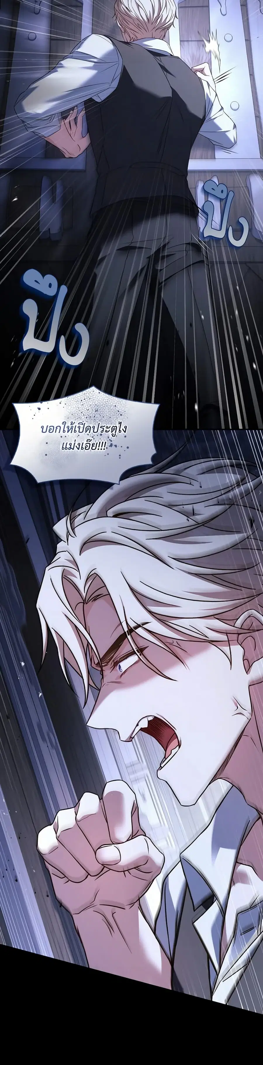 I’m Trapped With the Male Leads Who Hate Me ตอนที่ 43 หน้า 2