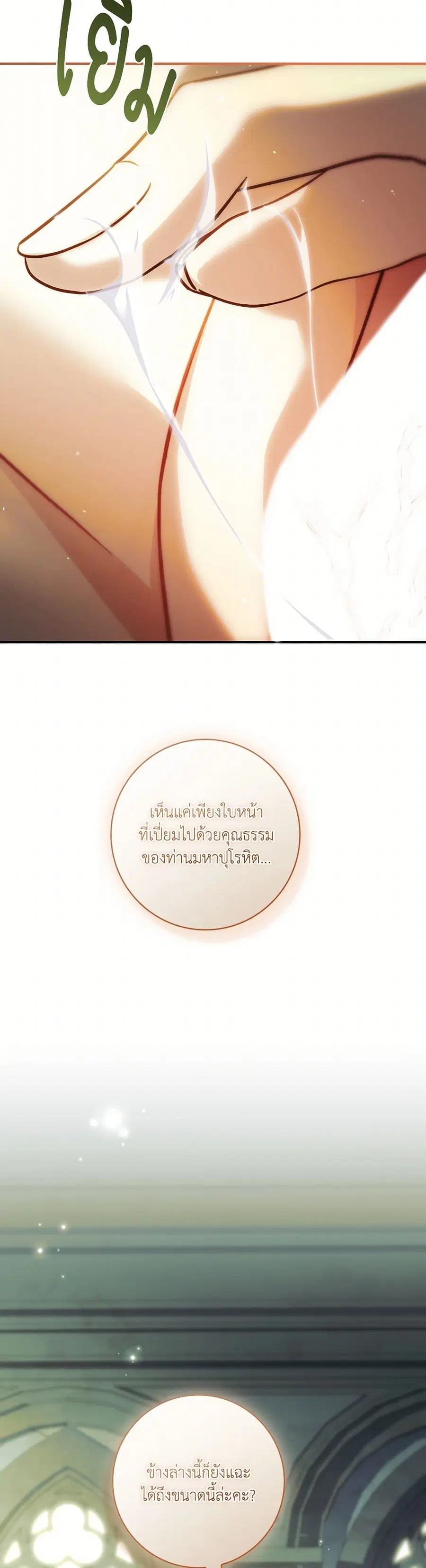 I’m Trapped With the Male Leads Who Hate Me ตอนที่ 47 หน้า 2