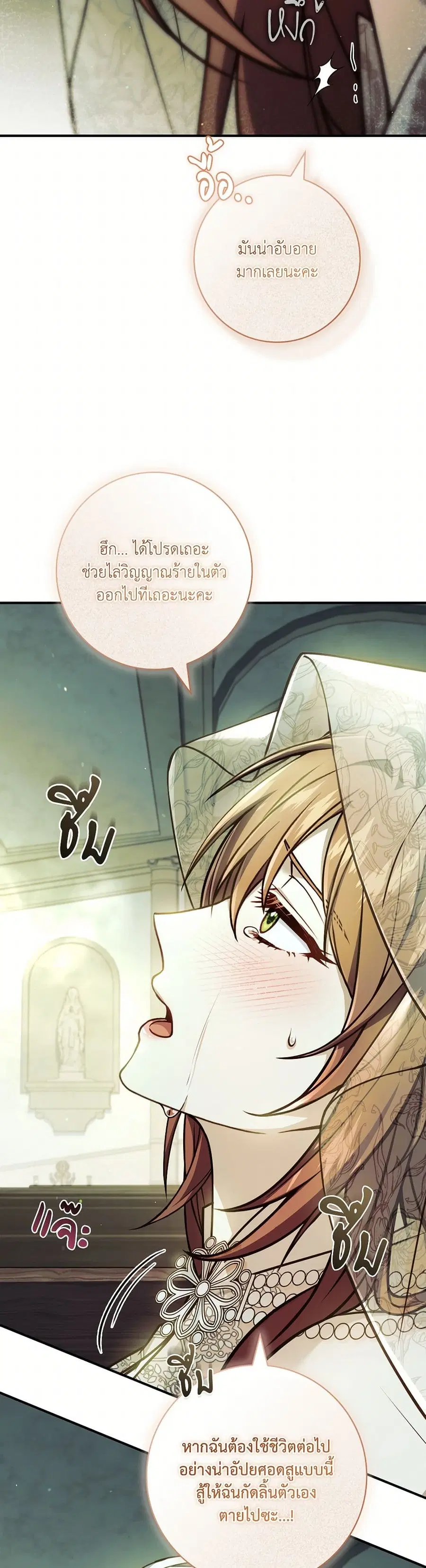 I’m Trapped With the Male Leads Who Hate Me ตอนที่ 47 หน้า 3