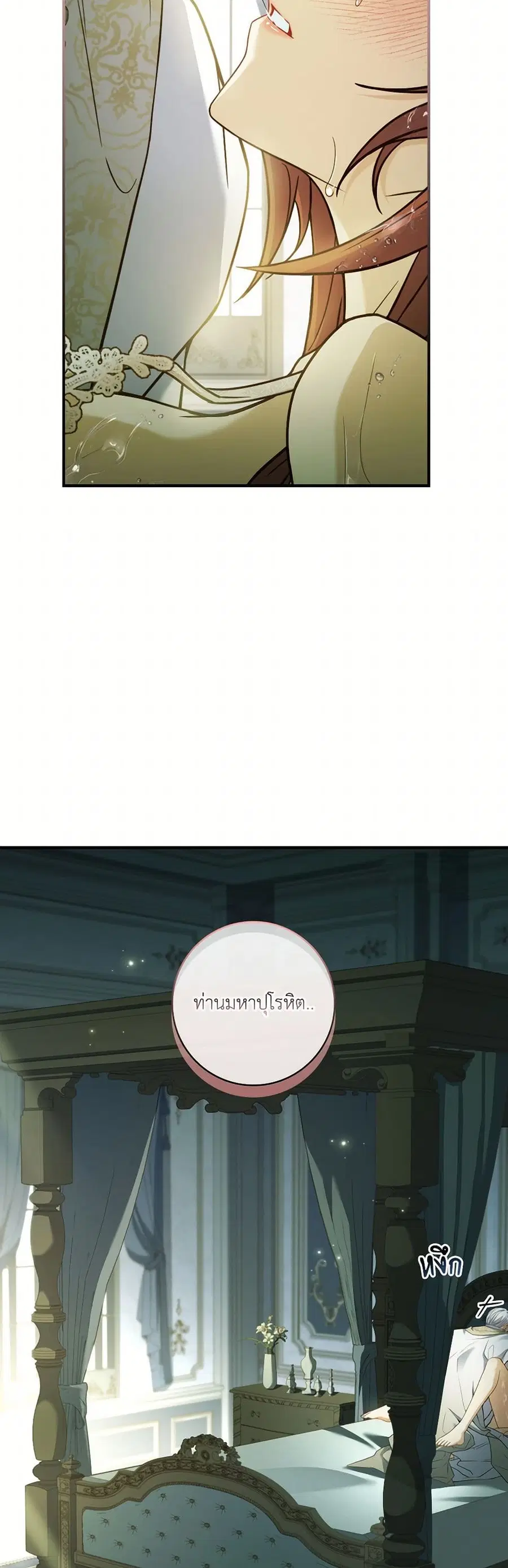 I’m Trapped With the Male Leads Who Hate Me ตอนที่ 48 หน้า 2