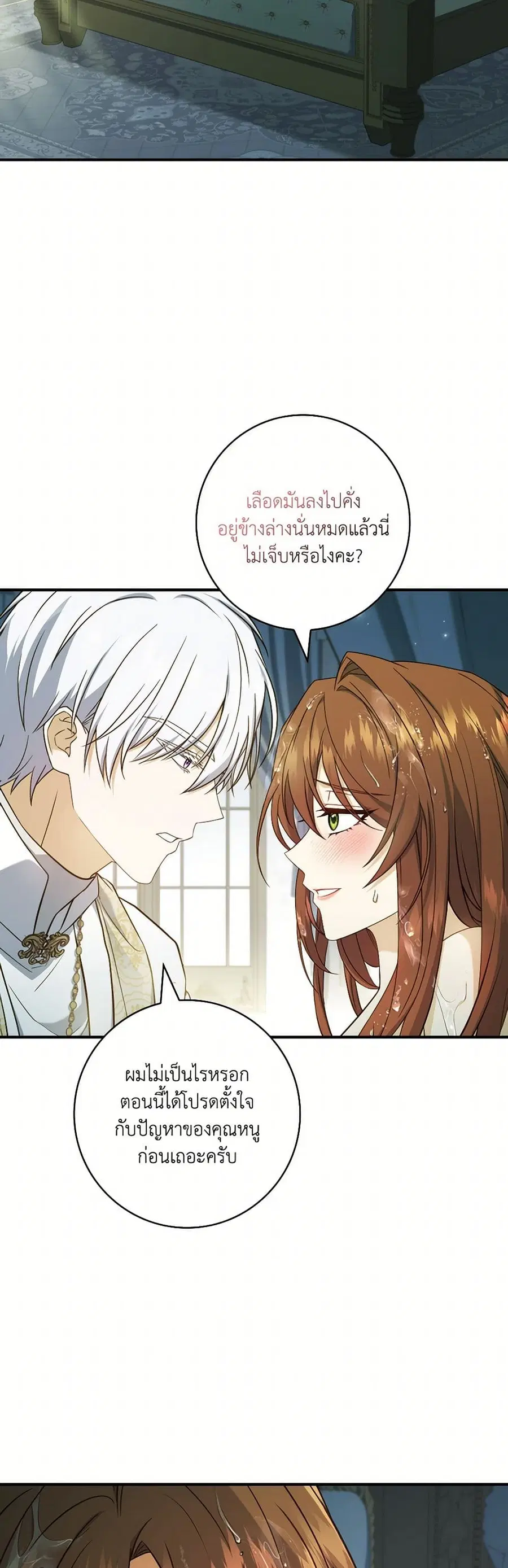I’m Trapped With the Male Leads Who Hate Me ตอนที่ 48 หน้า 3