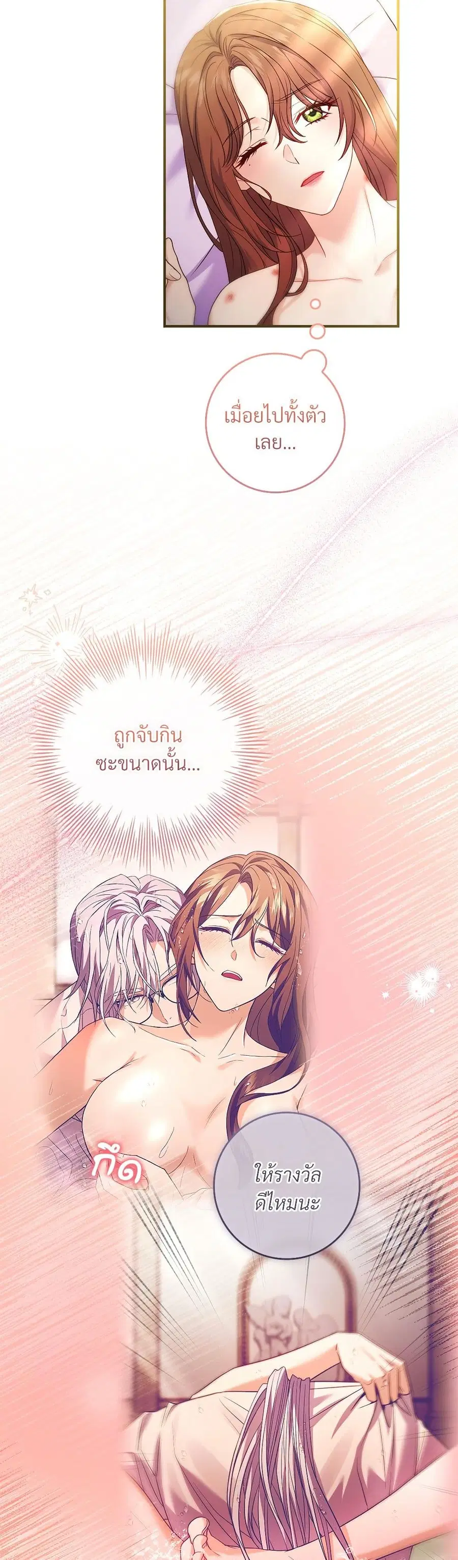 I’m Trapped With the Male Leads Who Hate Me ตอนที่ 5 หน้า 3