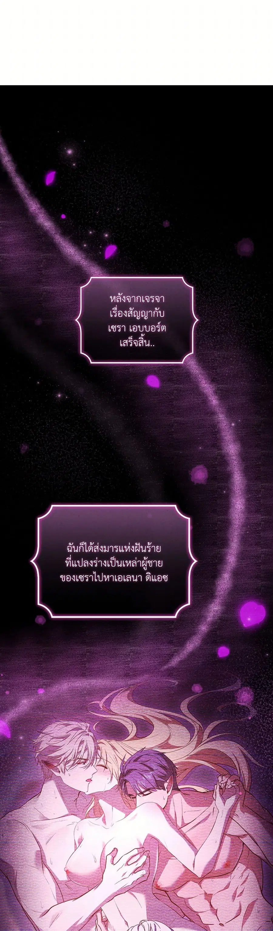 I’m Trapped With the Male Leads Who Hate Me ตอนที่ 57 หน้า 2
