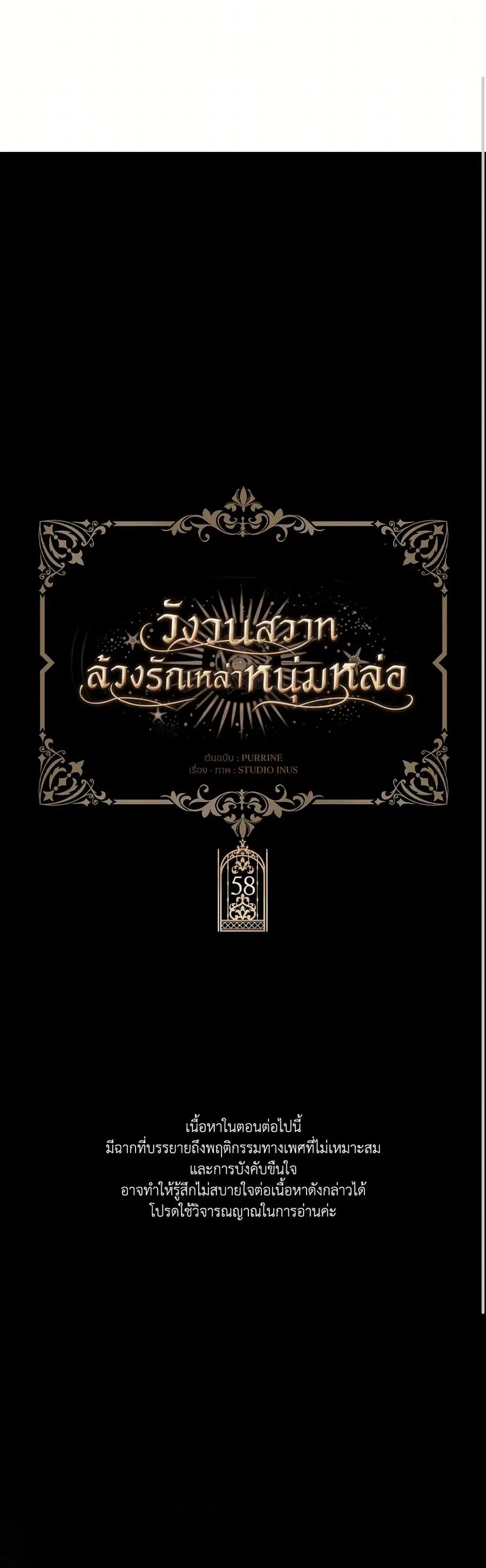 I’m Trapped With the Male Leads Who Hate Me ตอนที่ 58 หน้า 2