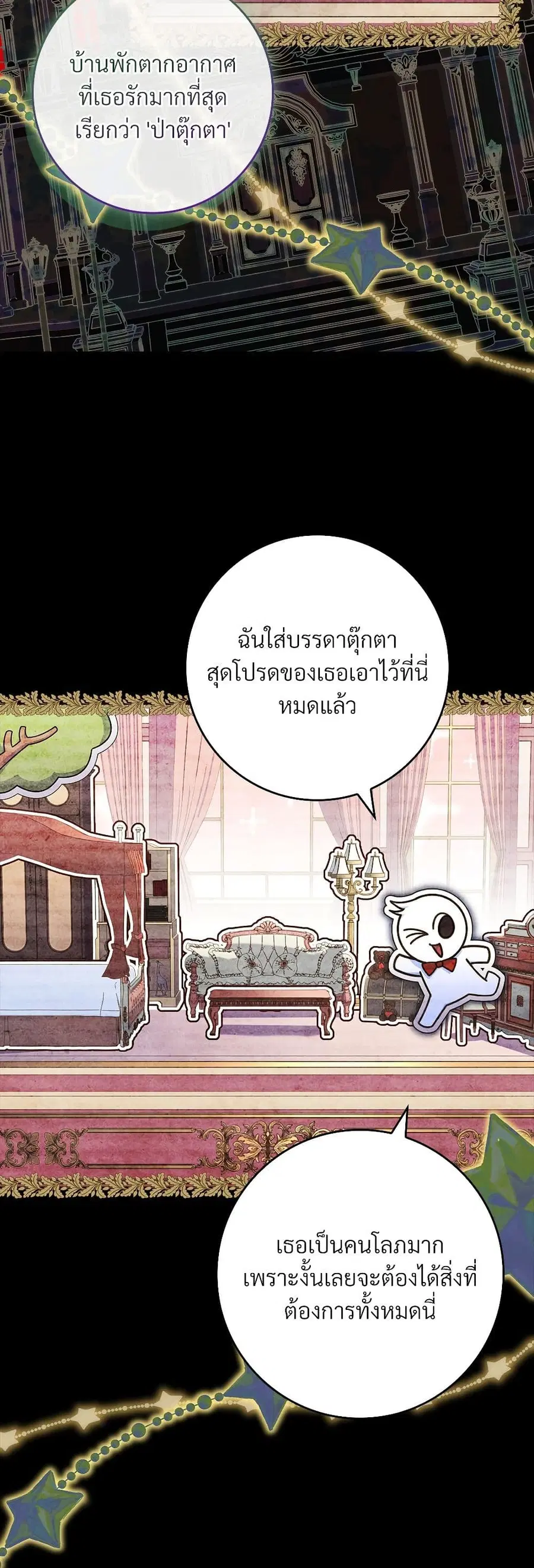I’m Trapped With the Male Leads Who Hate Me ตอนที่ 6 หน้า 3