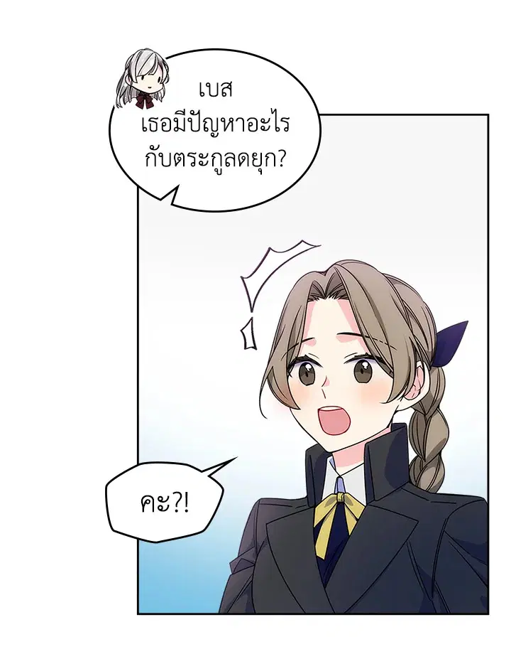 I’m Worried that My Brother is Too Gentle ตอนที่ 12 หน้า 3