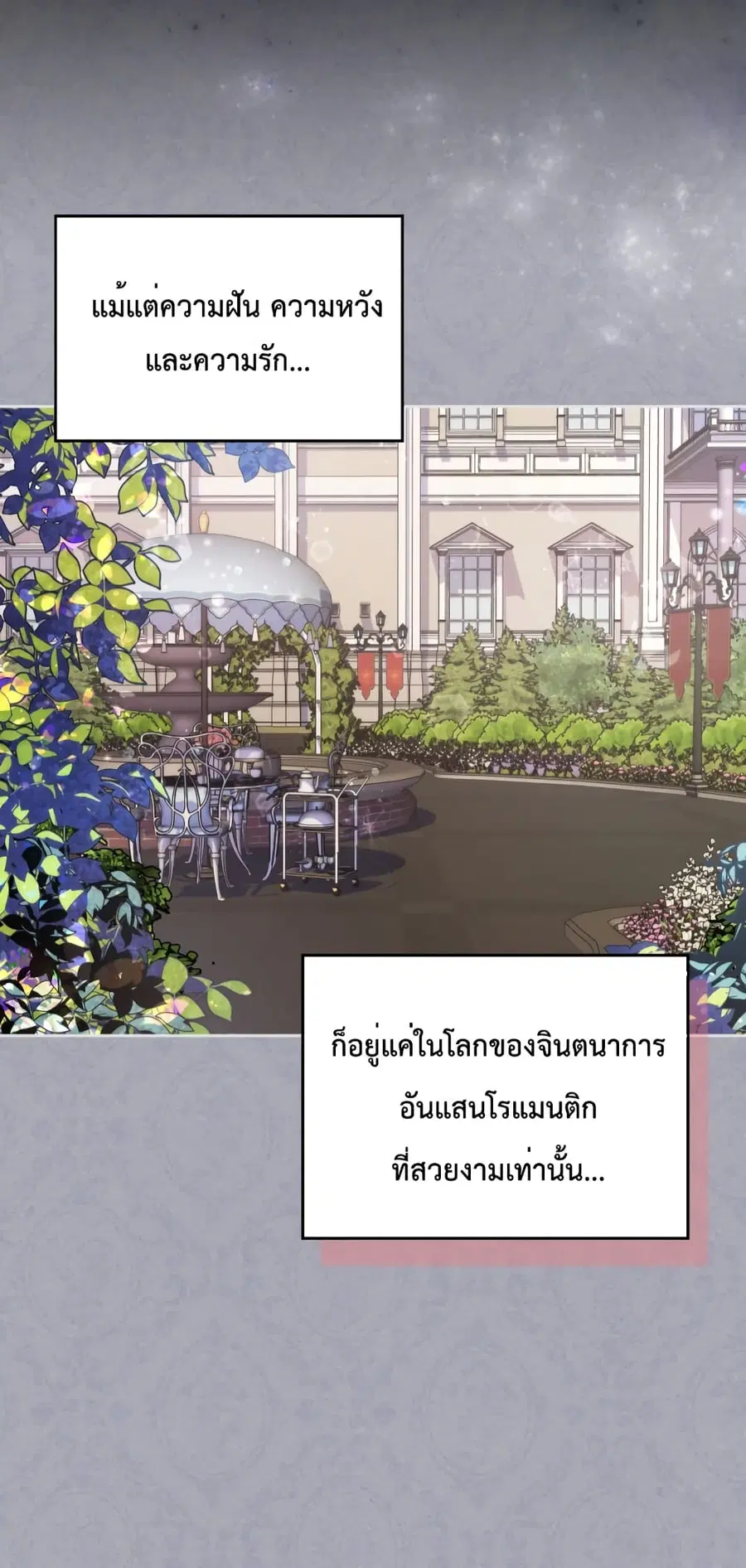 I’m Worried that My Brother is Too Gentle ตอนที่ 1.1 หน้า 3