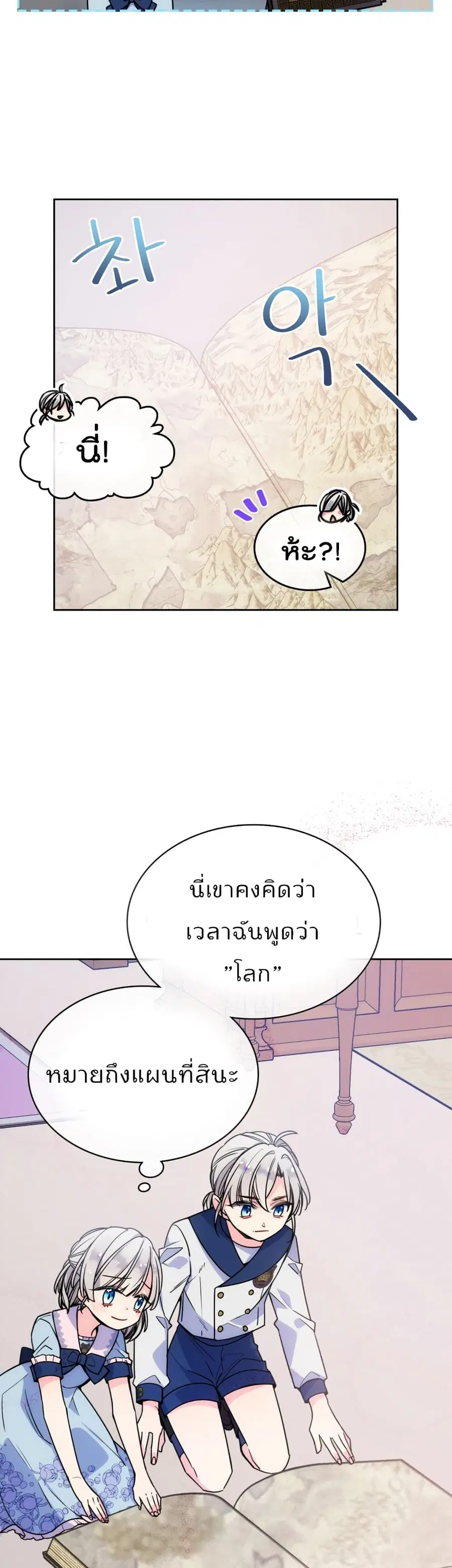 I’m Worried that My Brother is Too Gentle ตอนที่ 2.1 หน้า 3