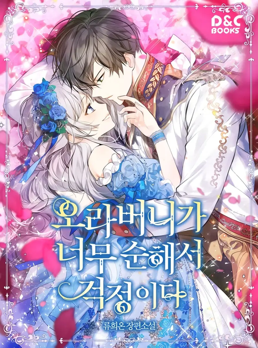 I’m Worried that My Brother is Too Gentle ตอนที่ 2.2 หน้า 1
