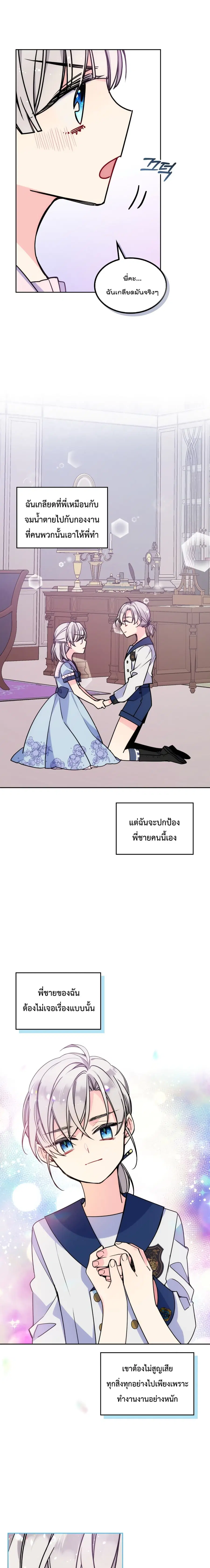 I’m Worried that My Brother is Too Gentle ตอนที่ 2.2 หน้า 2