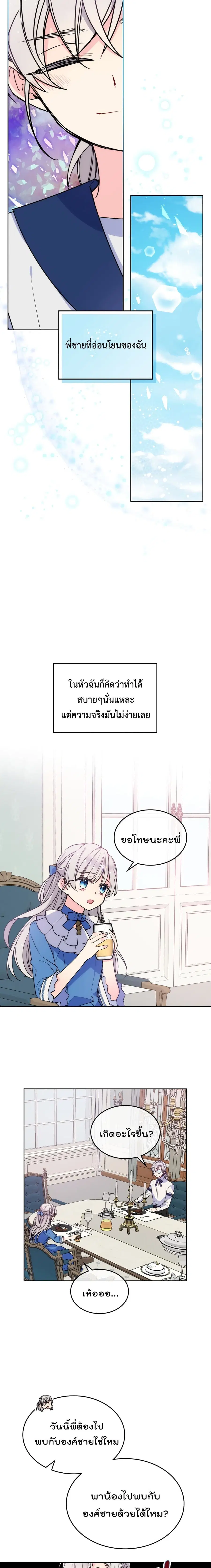 I’m Worried that My Brother is Too Gentle ตอนที่ 2.2 หน้า 3