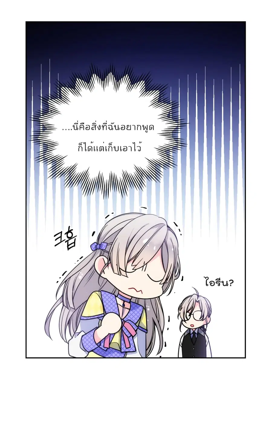 I’m Worried that My Brother is Too Gentle ตอนที่ 3.2 หน้า 2