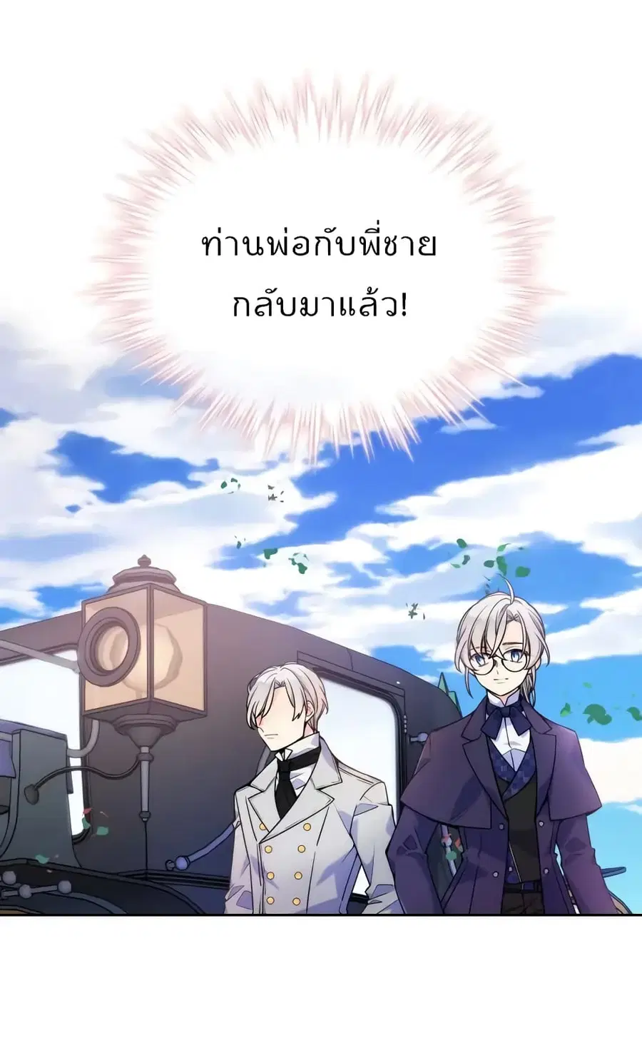 I’m Worried that My Brother is Too Gentle ตอนที่ 4.1 หน้า 2