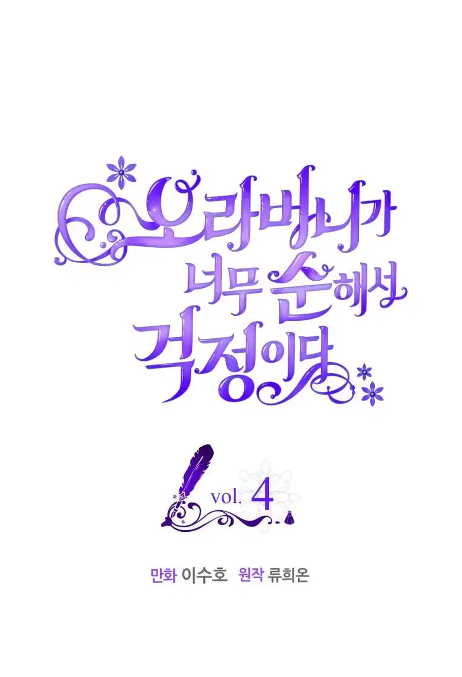 I’m Worried that My Brother is Too Gentle ตอนที่ 4.1 หน้า 3