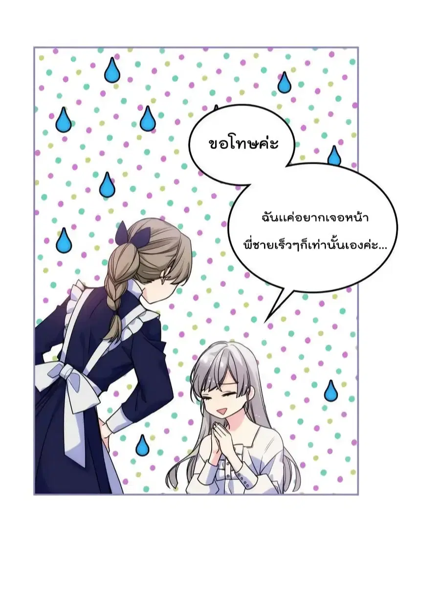 I’m Worried that My Brother is Too Gentle ตอนที่ 4.2 หน้า 3