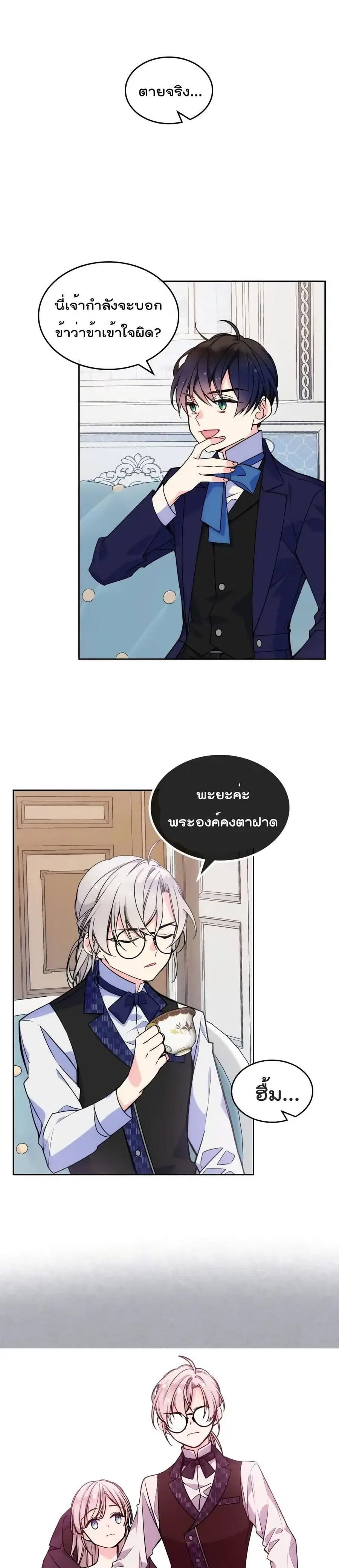 I’m Worried that My Brother is Too Gentle ตอนที่ 5.1 หน้า 2