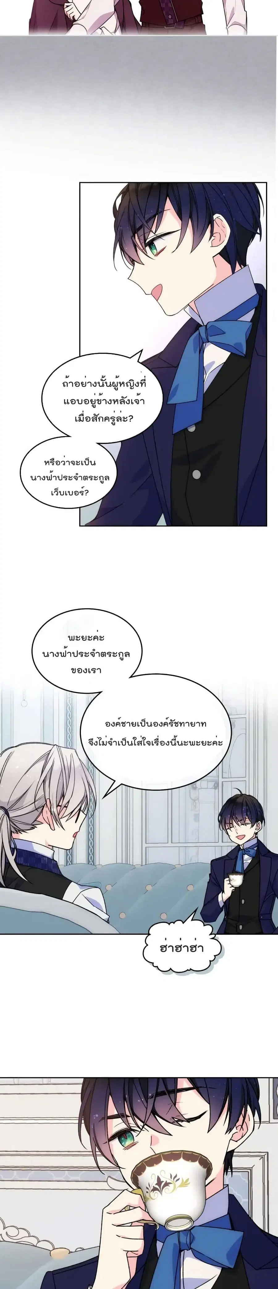 I’m Worried that My Brother is Too Gentle ตอนที่ 5.1 หน้า 3