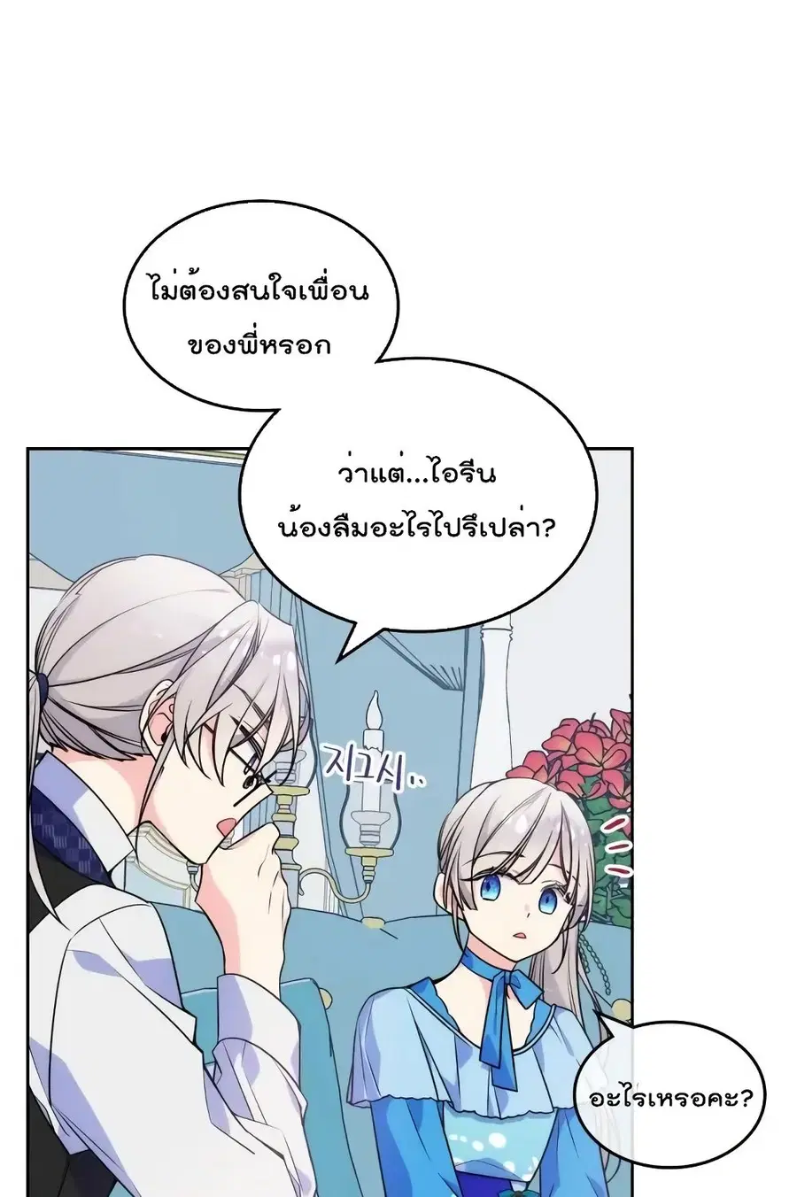 I’m Worried that My Brother is Too Gentle ตอนที่ 5.2 หน้า 2