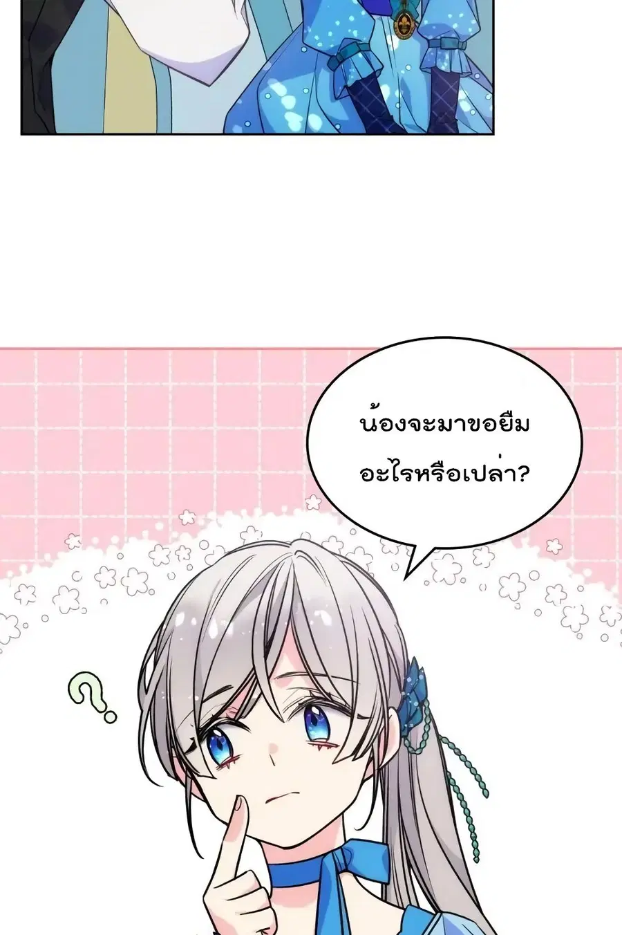 I’m Worried that My Brother is Too Gentle ตอนที่ 5.2 หน้า 3