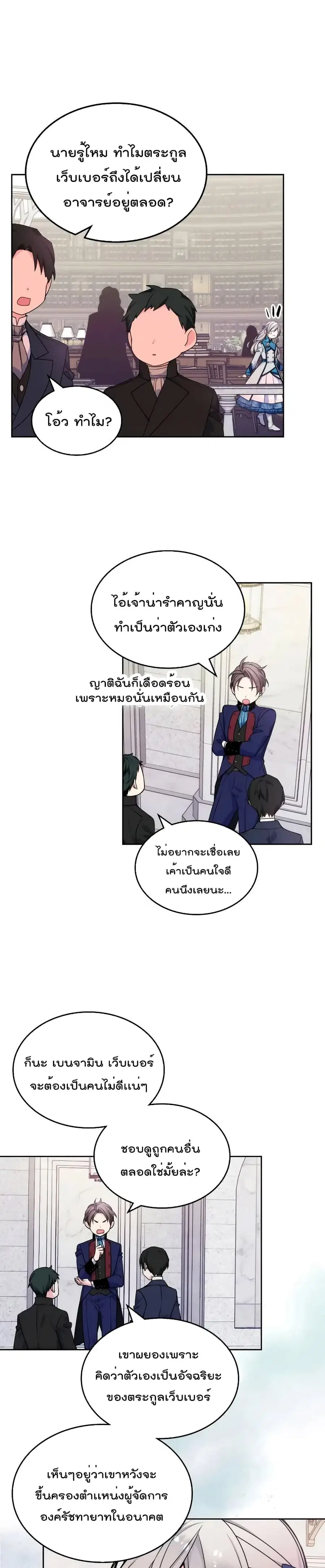 I’m Worried that My Brother is Too Gentle ตอนที่ 6.2 หน้า 2
