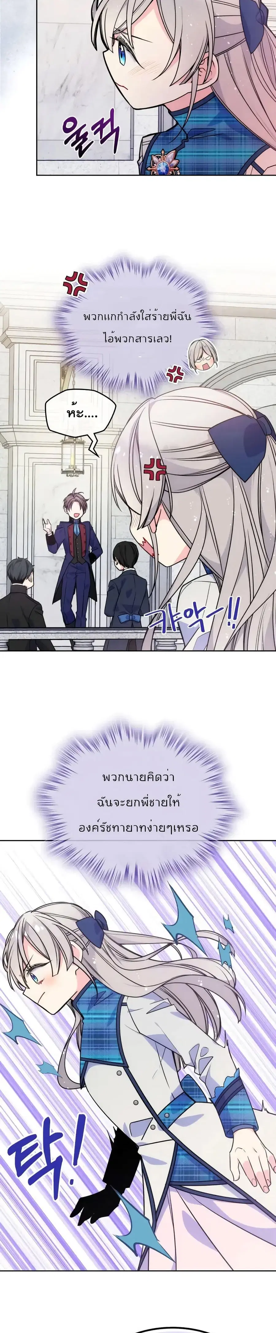 I’m Worried that My Brother is Too Gentle ตอนที่ 6.2 หน้า 3