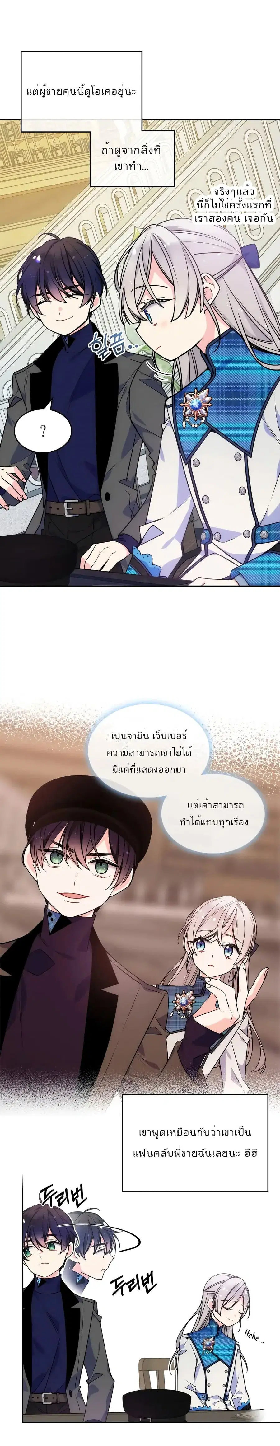 I’m Worried that My Brother is Too Gentle ตอนที่ 7.1 หน้า 3