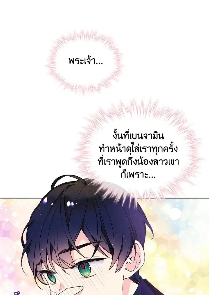 I’m Worried that My Brother is Too Gentle ตอนที่ 7.2 หน้า 1
