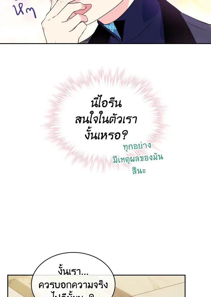 I’m Worried that My Brother is Too Gentle ตอนที่ 7.2 หน้า 2