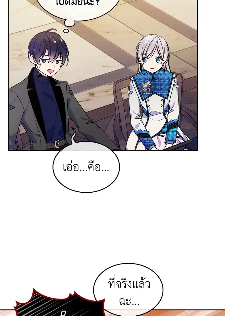 I’m Worried that My Brother is Too Gentle ตอนที่ 7.2 หน้า 3