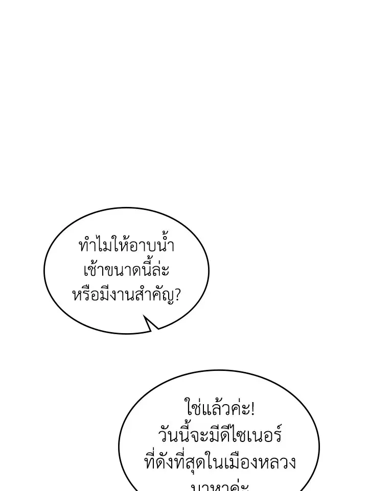 I’m Worried that My Brother is Too Gentle ตอนที่ 8 หน้า 2