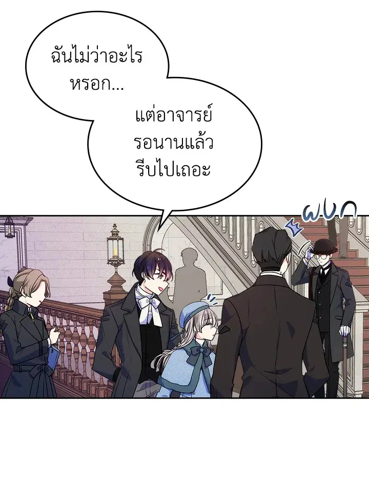 I’m Worried that My Brother is Too Gentle ตอนที่ 9 หน้า 3